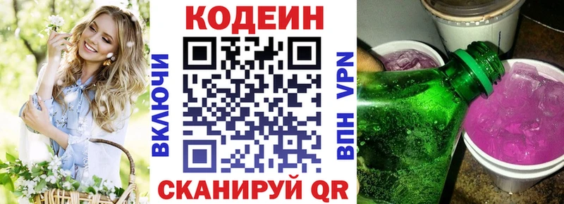 Кодеин напиток Lean (лин)  купить   Южно-Сухокумск 